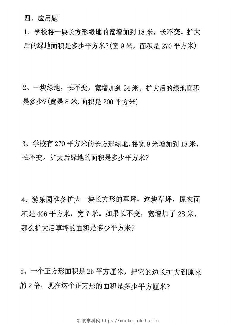 图片[2]-四年级数学上册《积的变化规律》专项练习-领航学科网