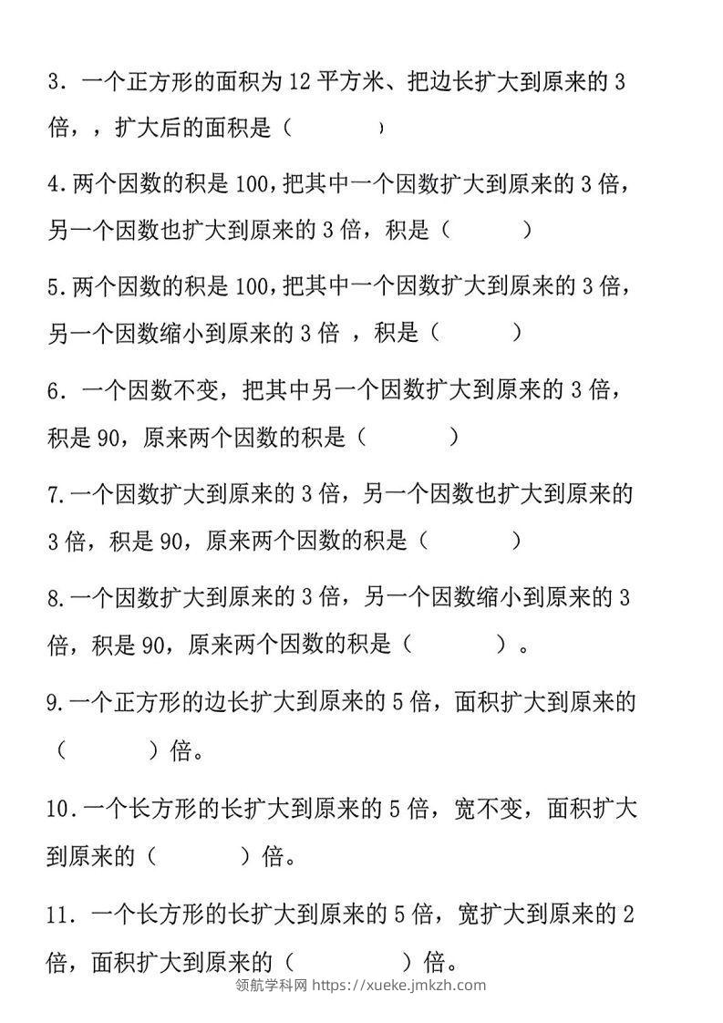 图片[3]-四年级数学上册《积的变化规律》专项练习-领航学科网