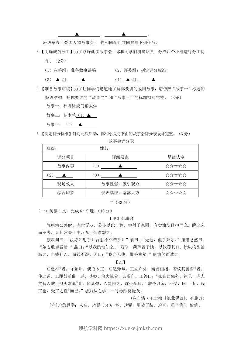 图片[2]-2023-2024学年江苏南京栖霞区七年级下册语文期中试卷及答案(Word版)-领航学科网