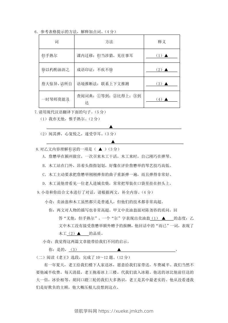 图片[3]-2023-2024学年江苏南京栖霞区七年级下册语文期中试卷及答案(Word版)-领航学科网