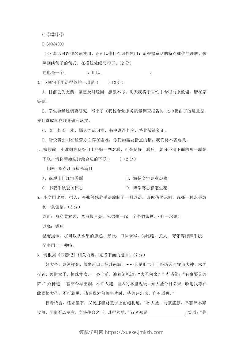 图片[2]-2023-2024学年江苏南京秦淮区七年级上册语文期末试卷及答案(Word版)-领航学科网