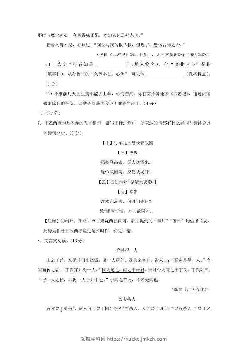 图片[3]-2023-2024学年江苏南京秦淮区七年级上册语文期末试卷及答案(Word版)-领航学科网