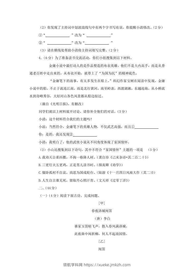 图片[2]-2023-2024学年江苏南京鼓楼区七年级下册语文期中试卷及答案(Word版)-领航学科网