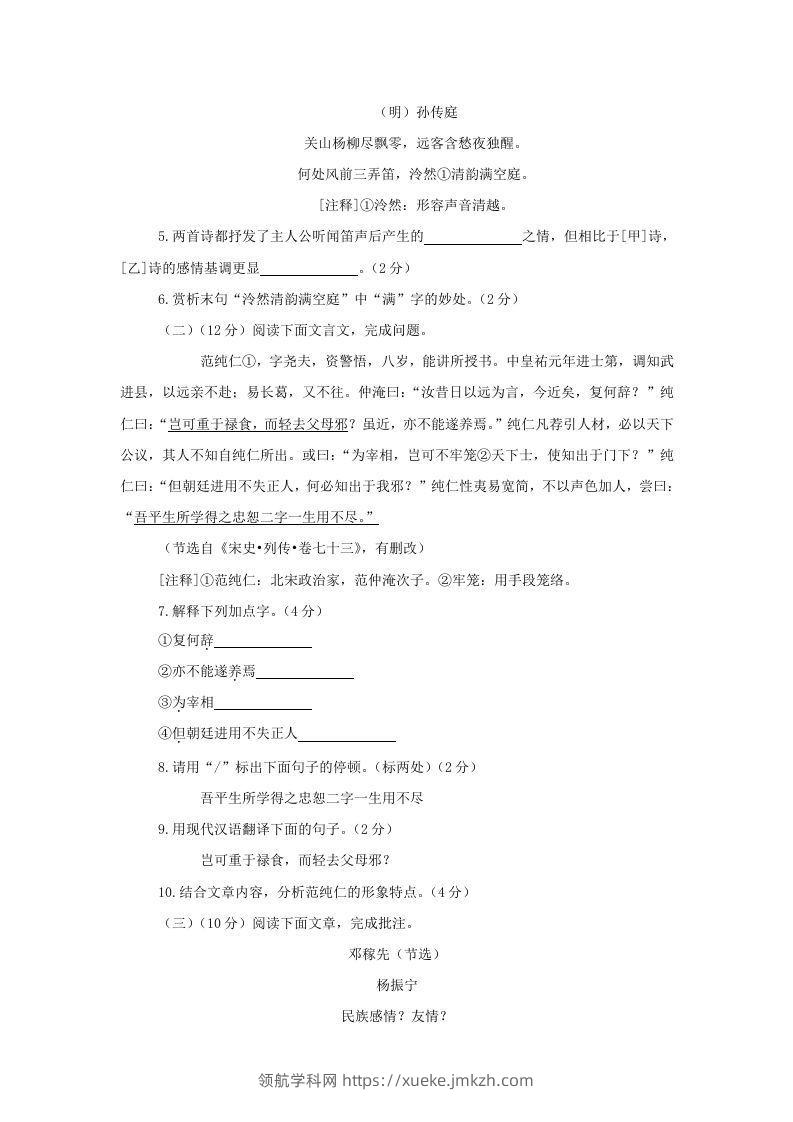 图片[3]-2023-2024学年江苏南京鼓楼区七年级下册语文期中试卷及答案(Word版)-领航学科网