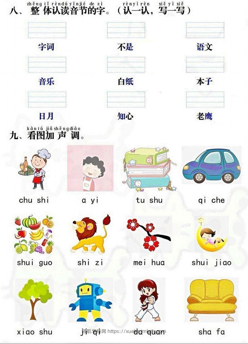 图片[3]-一上语文拼音重点专项通关测试卷-领航学科网