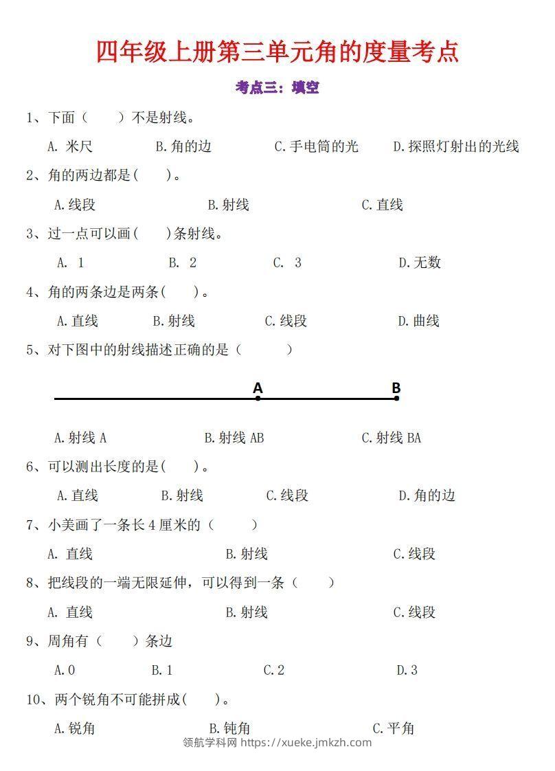 图片[3]-24秋四上数学角的度量专项-领航学科网