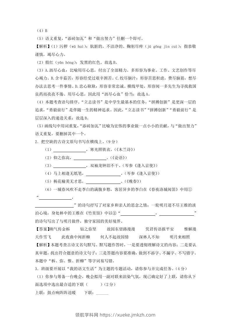 图片[2]-2023-2024学年江苏南京七年级下册语文第三次月考试卷及答案(Word版)-领航学科网