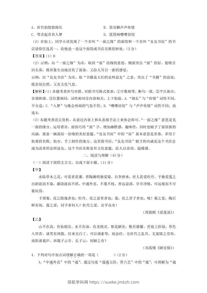 图片[3]-2023-2024学年江苏南京七年级下册语文第三次月考试卷及答案(Word版)-领航学科网