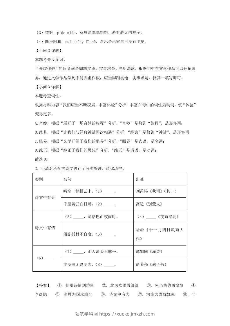 图片[2]-2023-2024学年江苏南京鼓楼区七年级上册语文期末试卷及答案(Word版)-领航学科网