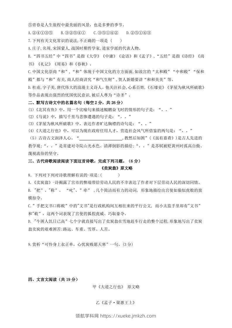 图片[2]-2022-2023学年统编版八年级语文下册第六单元检测试题及答案(Word版)-领航学科网