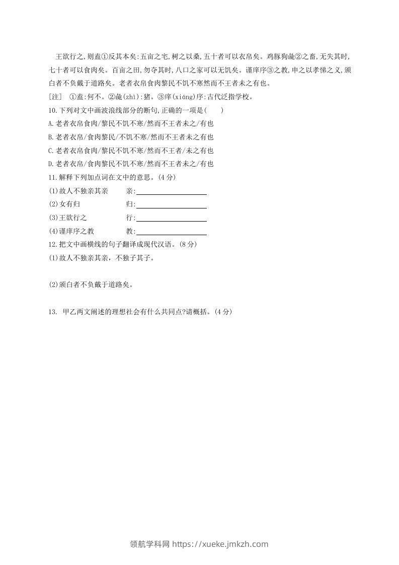 图片[3]-2022-2023学年统编版八年级语文下册第六单元检测试题及答案(Word版)-领航学科网