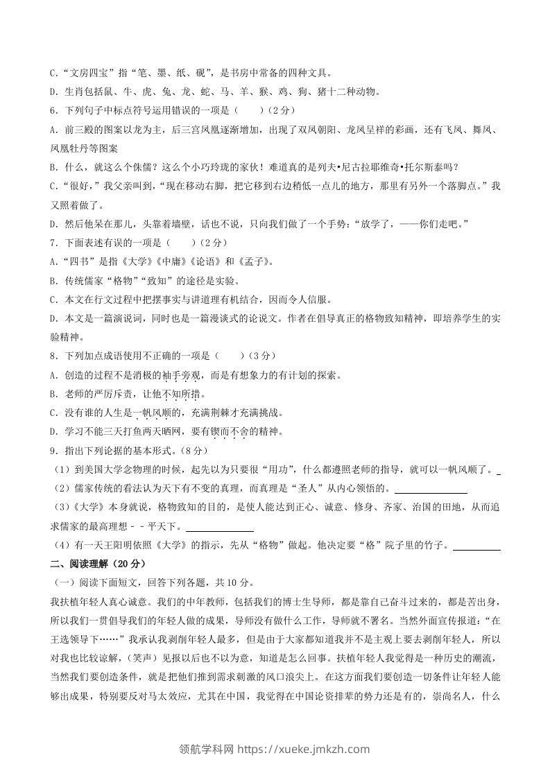 图片[2]-2022年部编版八年级语文下册第四单元测试卷及答案(Word版)-领航学科网
