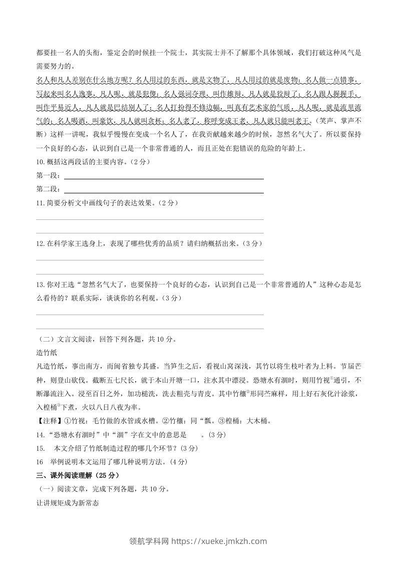 图片[3]-2022年部编版八年级语文下册第四单元测试卷及答案(Word版)-领航学科网