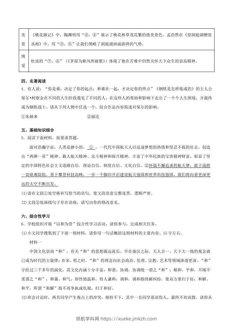 图片[2]-2022-2023学年河南省洛阳市嵩县八年级下学期期末语文试题及答案(Word版)-领航学科网
