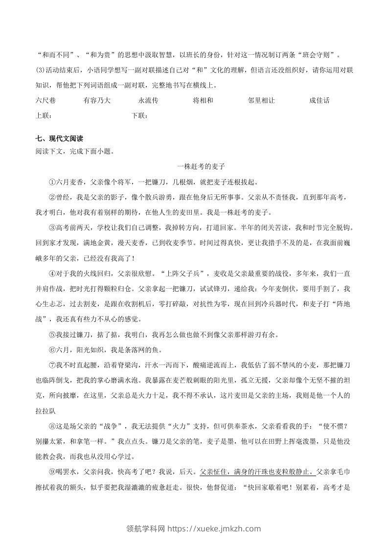 图片[3]-2022-2023学年河南省洛阳市嵩县八年级下学期期末语文试题及答案(Word版)-领航学科网