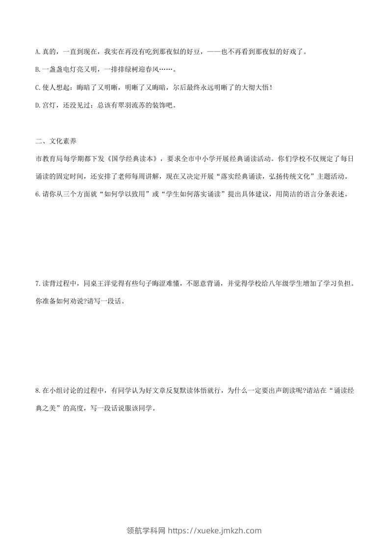 图片[2]-2022-2023学年部编版八年级语文下册第一单元综合测试题及答案(Word版)-领航学科网