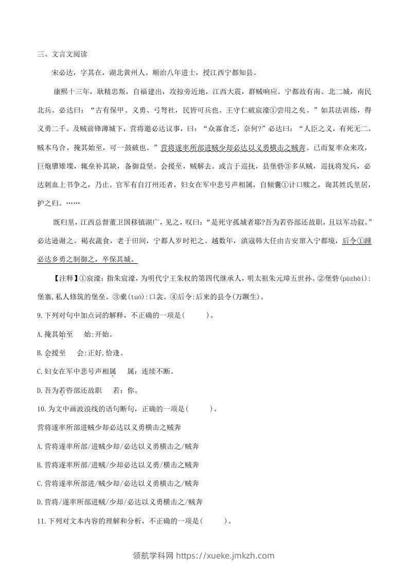 图片[3]-2022-2023学年部编版八年级语文下册第一单元综合测试题及答案(Word版)-领航学科网