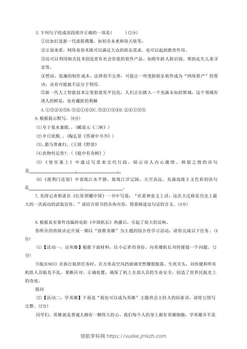 图片[2]-2020-2021学年河南省新乡市卫辉市八年级上学期期中语文试题及答案(Word版)-领航学科网