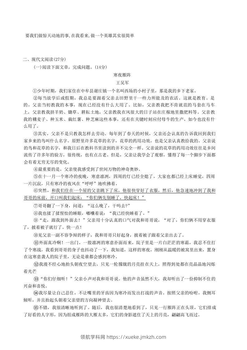 图片[3]-2020-2021学年河南省新乡市卫辉市八年级上学期期中语文试题及答案(Word版)-领航学科网