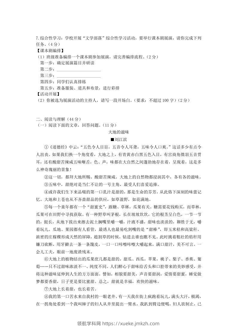 图片[2]-2023-2024学年八年级语文上册第三单元综合检测试题及答案(Word版)-领航学科网