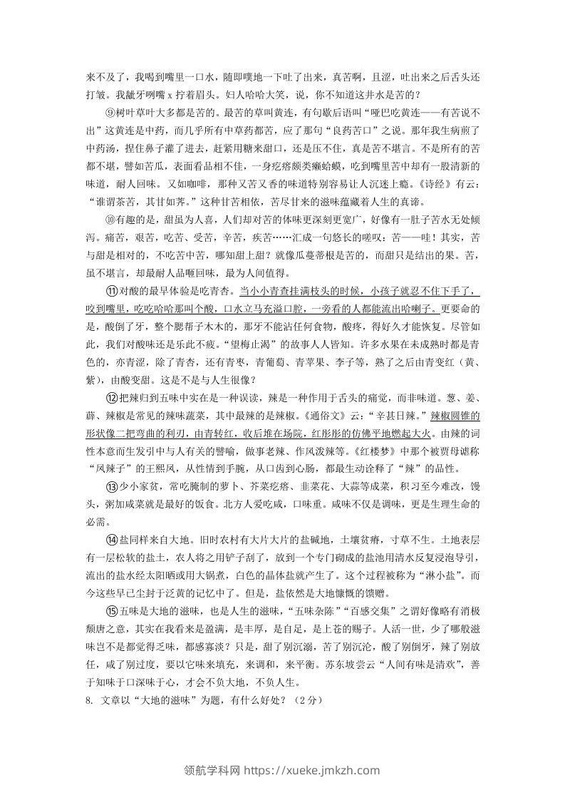 图片[3]-2023-2024学年八年级语文上册第三单元综合检测试题及答案(Word版)-领航学科网