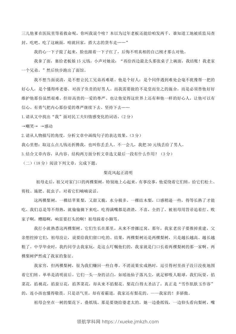图片[2]-2022-2023学年四川省泸州市龙马潭区八年级上学期期中语文试题及答案(Word版)-领航学科网