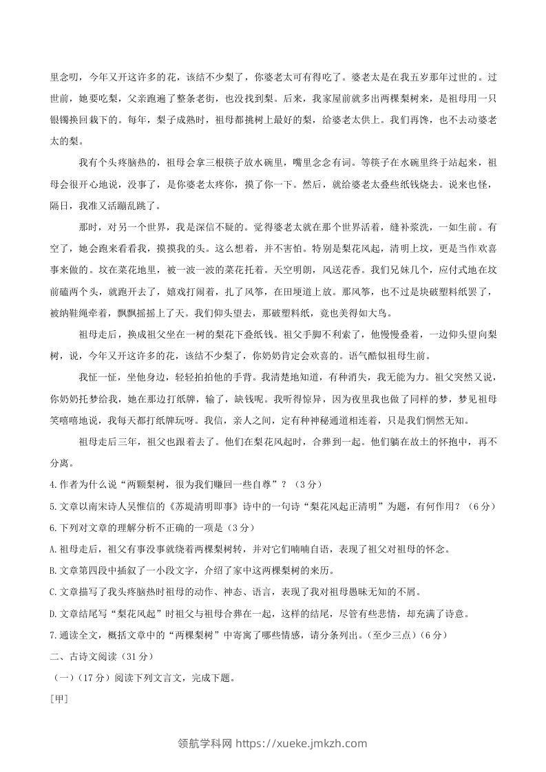 图片[3]-2022-2023学年四川省泸州市龙马潭区八年级上学期期中语文试题及答案(Word版)-领航学科网