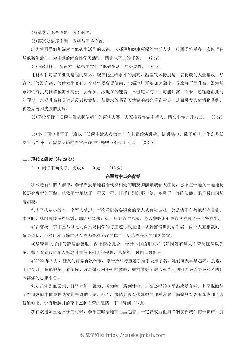 图片[2]-2023-2024学年河南省南阳市新野县八年级下学期期中语文试题及答案(Word版)-领航学科网