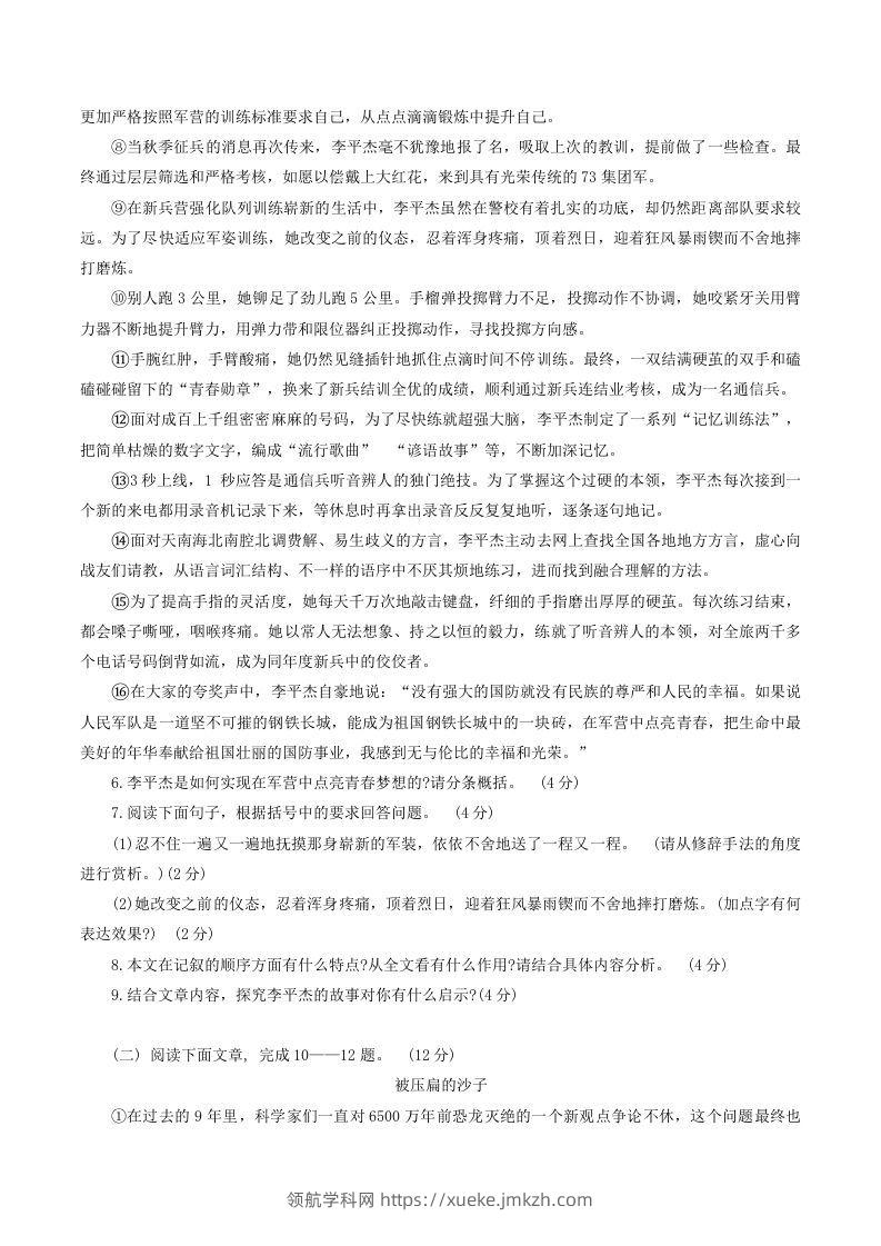 图片[3]-2023-2024学年河南省南阳市新野县八年级下学期期中语文试题及答案(Word版)-领航学科网