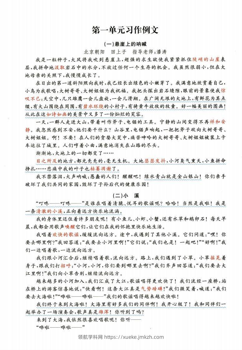 六年级上语文1-8单元经典满分100作文范文+名师赏析-领航学科网