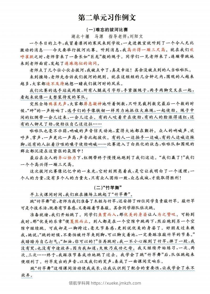 图片[2]-六年级上语文1-8单元经典满分100作文范文+名师赏析-领航学科网