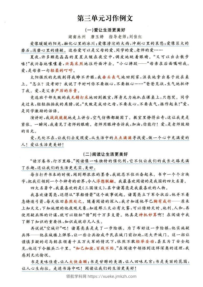 图片[3]-六年级上语文1-8单元经典满分100作文范文+名师赏析-领航学科网