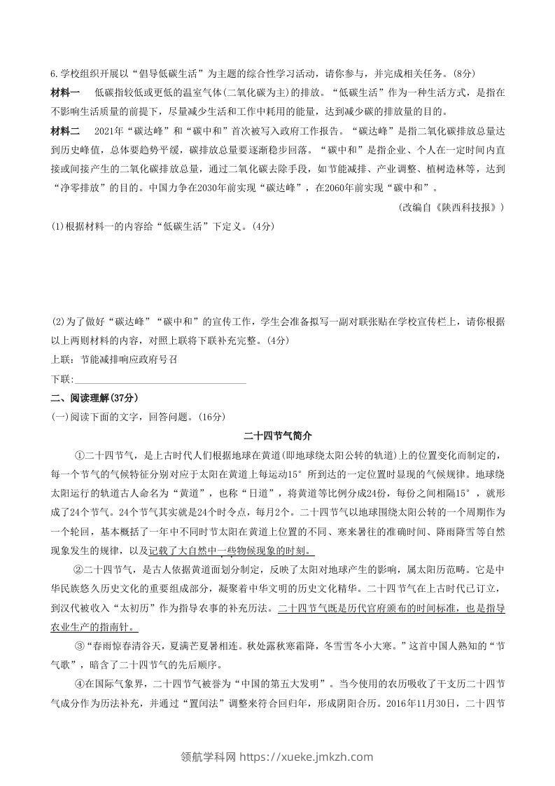图片[2]-2022-2023学年部编版八年级语文下册第二单元综合检测试题及答案(Word版)-领航学科网