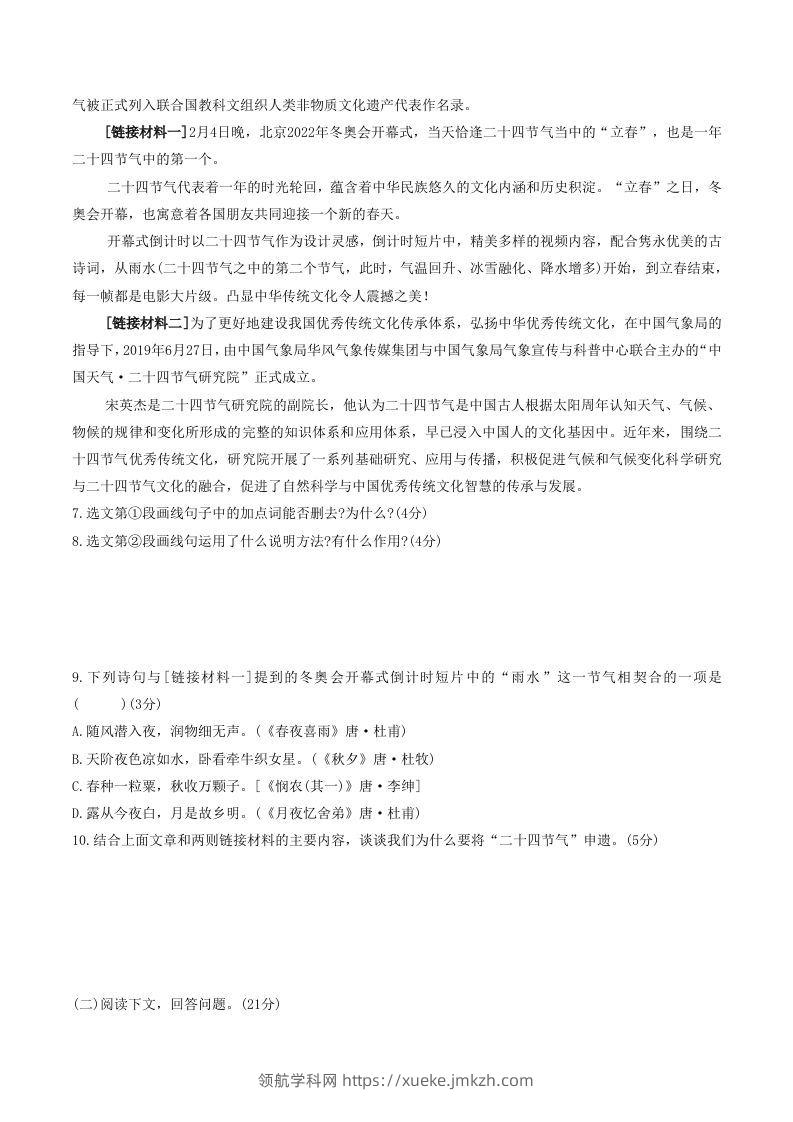 图片[3]-2022-2023学年部编版八年级语文下册第二单元综合检测试题及答案(Word版)-领航学科网