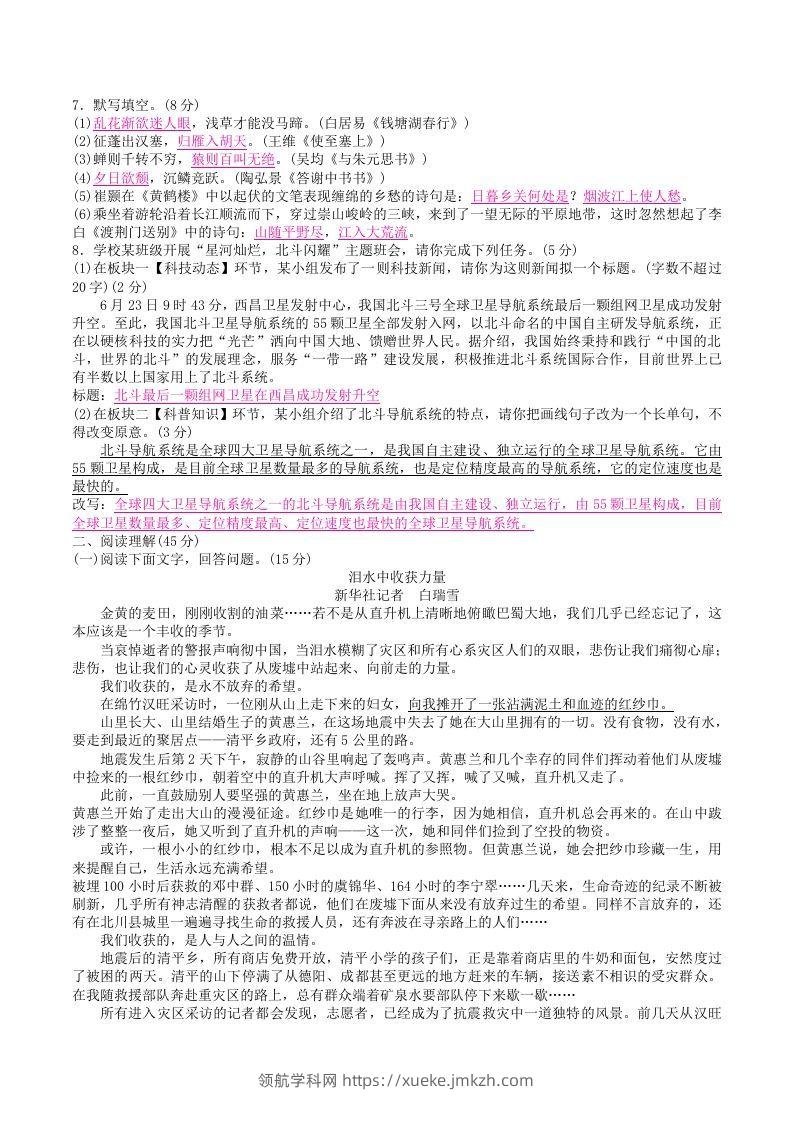 图片[2]-2022年部编版八年级语文上册第一单元检测试题及答案(Word版)-领航学科网