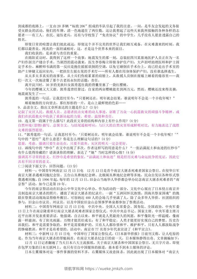图片[3]-2022年部编版八年级语文上册第一单元检测试题及答案(Word版)-领航学科网