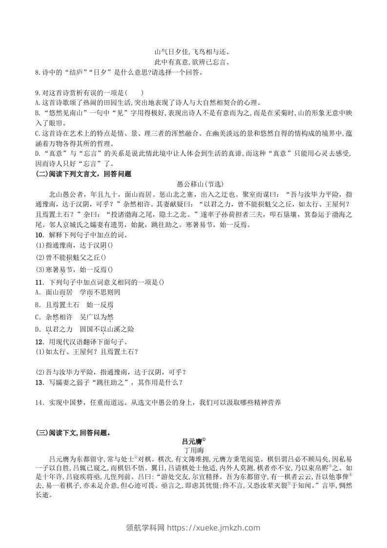 图片[2]-2023-2024学年统编版语文八年级上册第六单元训练试题及答案(Word版)-领航学科网