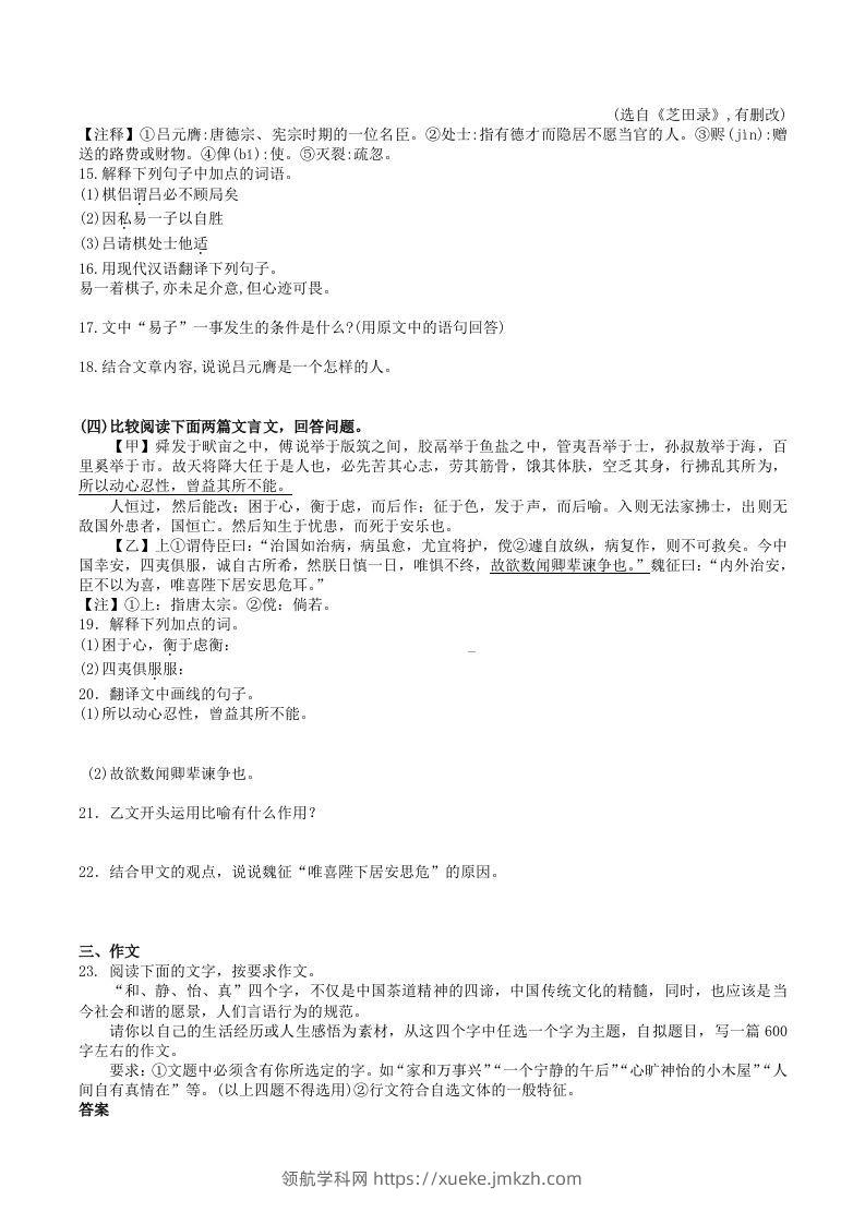 图片[3]-2023-2024学年统编版语文八年级上册第六单元训练试题及答案(Word版)-领航学科网