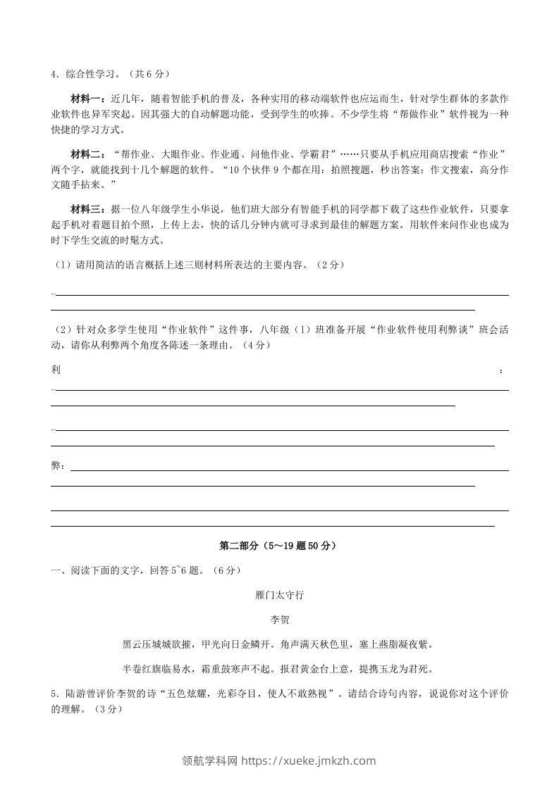 图片[2]-2022-2023学年河北省张家口市宣化区八年级上学期期末语文试题及答案(Word版)-领航学科网