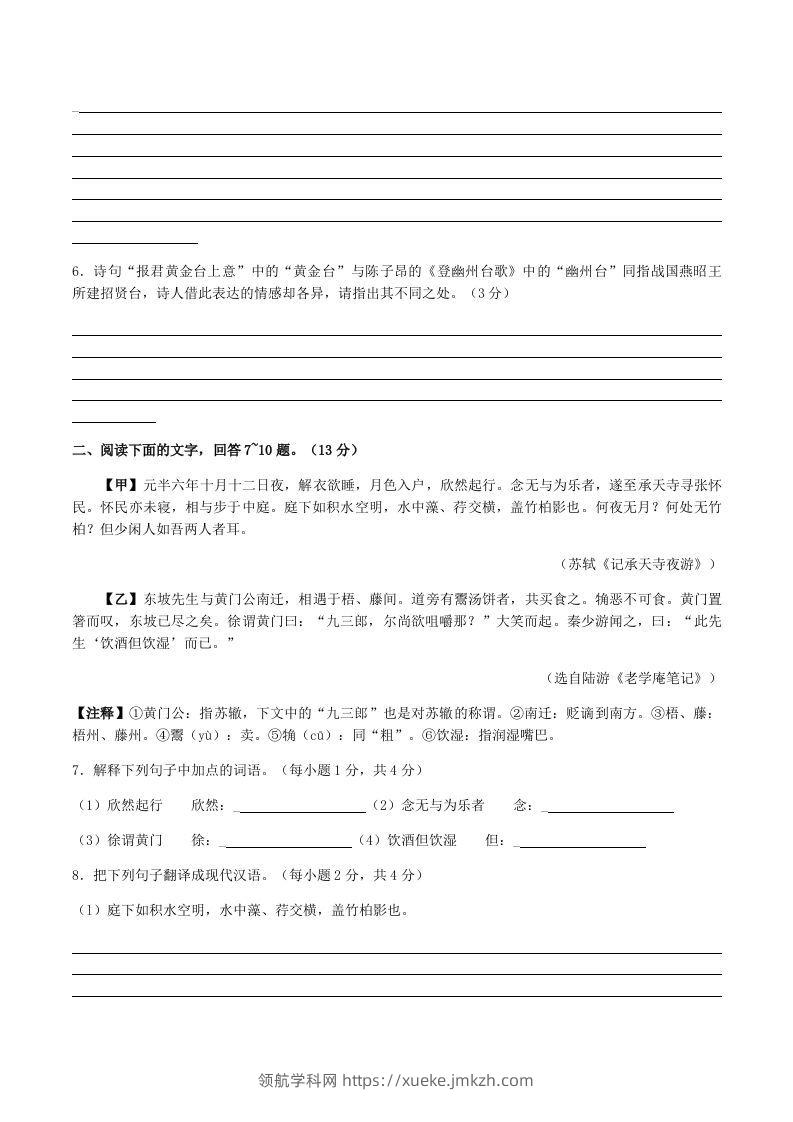 图片[3]-2022-2023学年河北省张家口市宣化区八年级上学期期末语文试题及答案(Word版)-领航学科网
