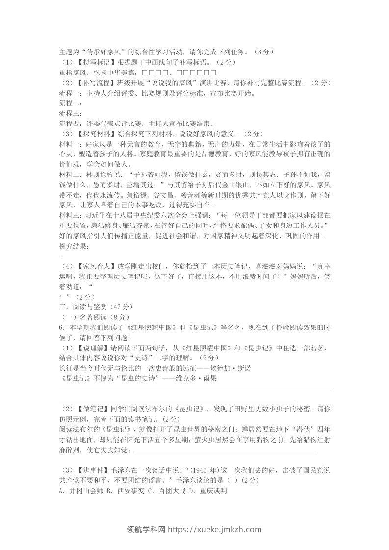 图片[2]-2022-2023学年湖北省襄阳市襄州区八年级上学期期末语文试题及答案(Word版)-领航学科网