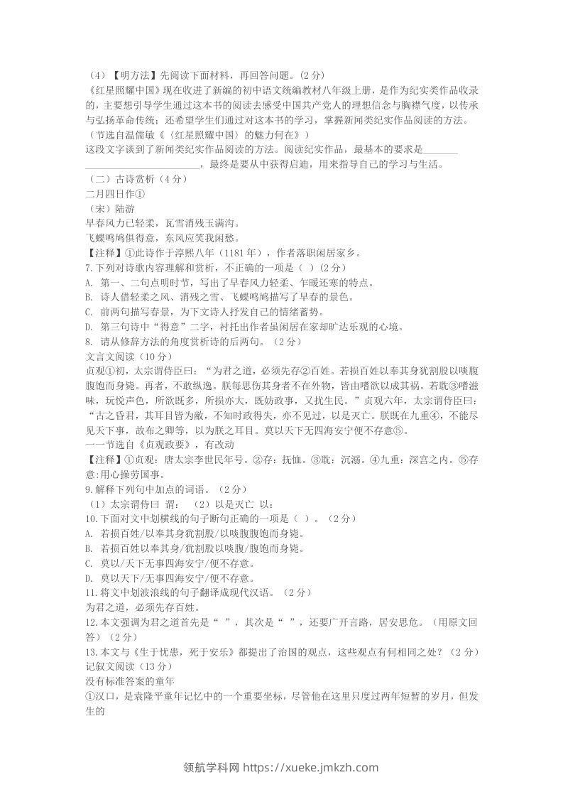 图片[3]-2022-2023学年湖北省襄阳市襄州区八年级上学期期末语文试题及答案(Word版)-领航学科网