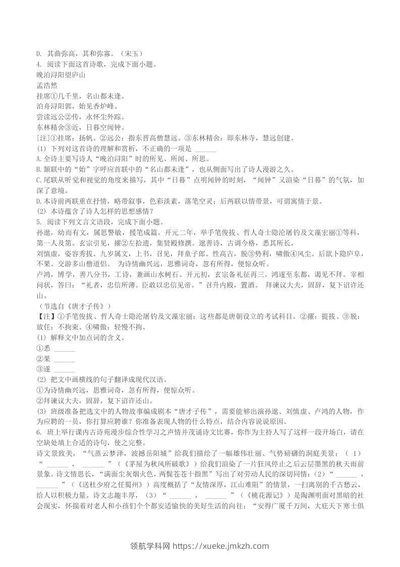 图片[2]-2022-2023学年江西省赣州市赣县区八年级下学期期末语文试题及答案(Word版)-领航学科网