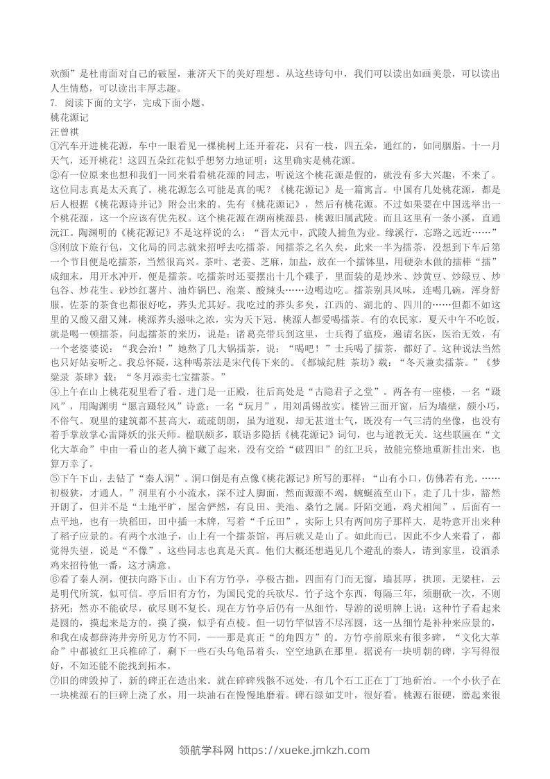 图片[3]-2022-2023学年江西省赣州市赣县区八年级下学期期末语文试题及答案(Word版)-领航学科网