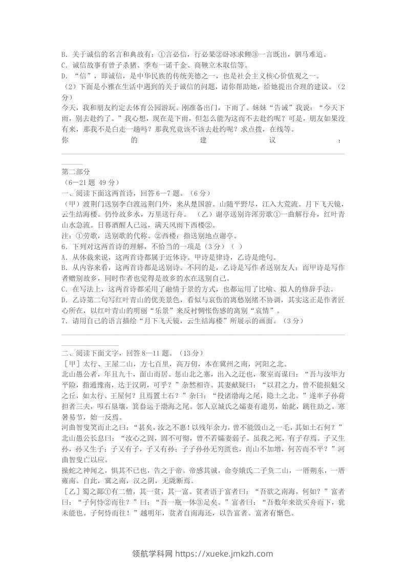 图片[2]-2022-2023学年河北省保定市清苑区八年级上学期期末语文试题及答案(Word版)-领航学科网