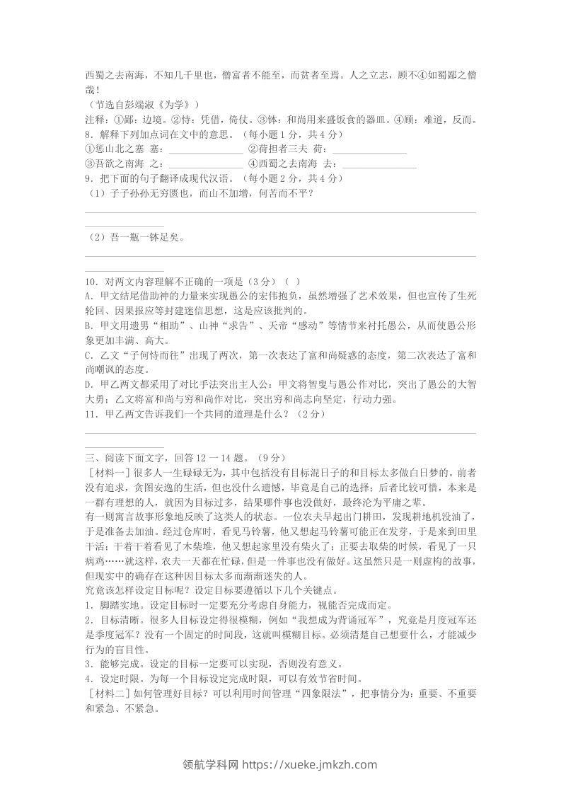 图片[3]-2022-2023学年河北省保定市清苑区八年级上学期期末语文试题及答案(Word版)-领航学科网