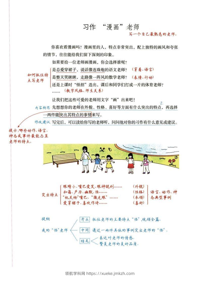 图片[2]-五年级上语文单元习作解题思路详解-领航学科网