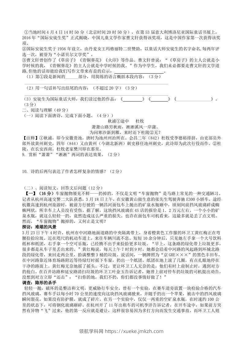 图片[2]-2022年部编版八年级语文上册第一单元能力提升综合训练试题及答案(Word版)-领航学科网