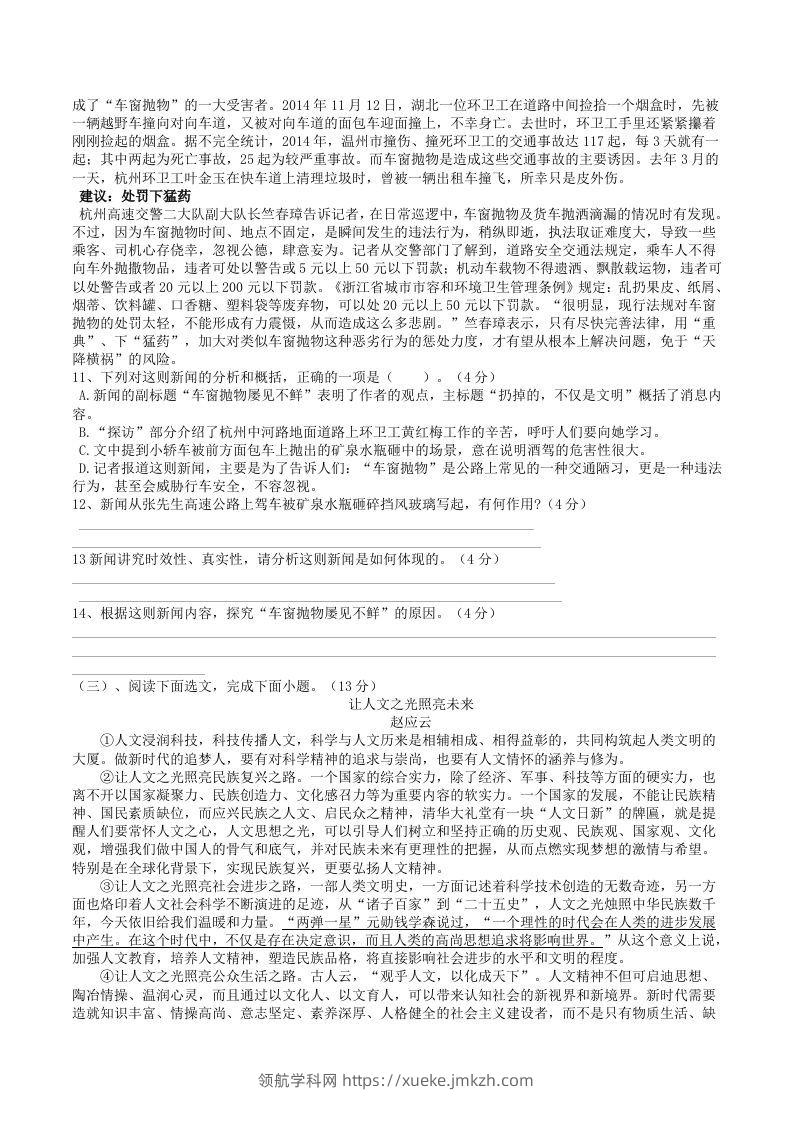 图片[3]-2022年部编版八年级语文上册第一单元能力提升综合训练试题及答案(Word版)-领航学科网