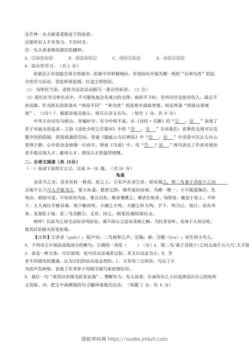 图片[2]-2022-2023学年湖北省黄石市阳新县八年级下学期期末语文试题及答案(Word版)-领航学科网